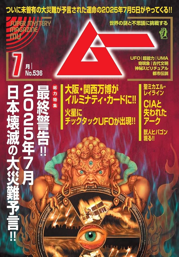 月間 ムー まとめ売り 2005年 2006年 2007年 2008年 ムー｜株式会社ワン・パブリッシング